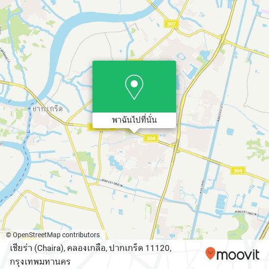 เชียร่า (Chaira), คลองเกลือ, ปากเกร็ด 11120 แผนที่