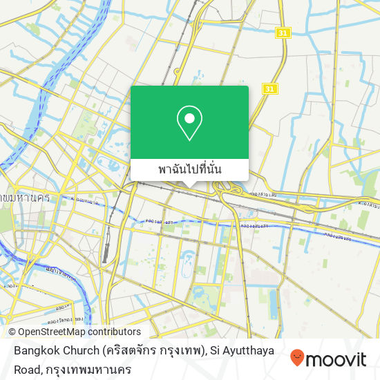 Bangkok Church (คริสตจักร กรุงเทพ), Si Ayutthaya Road แผนที่