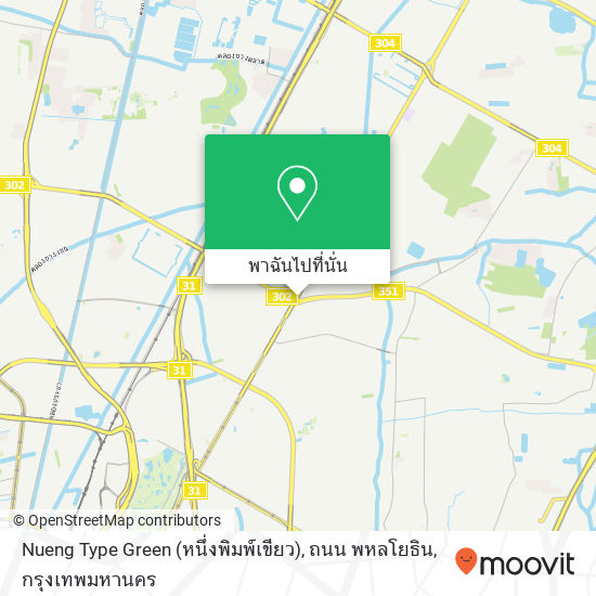 Nueng Type Green (หนึ่งพิมพ์เขียว), ถนน พหลโยธิน แผนที่