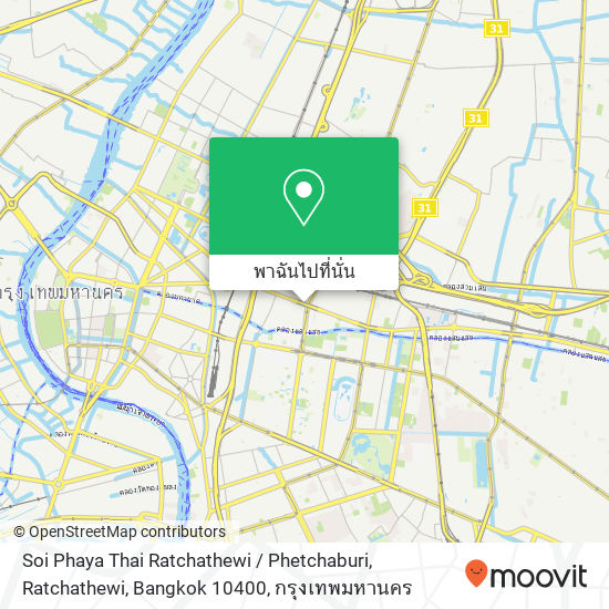 Soi Phaya Thai Ratchathewi / Phetchaburi, Ratchathewi, Bangkok 10400 แผนที่