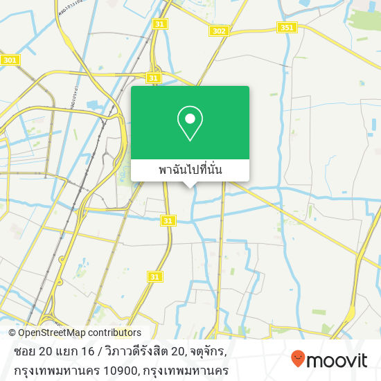 ซอย 20 แยก 16 / วิภาวดีรังสิต 20, จตุจักร, กรุงเทพมหานคร 10900 แผนที่