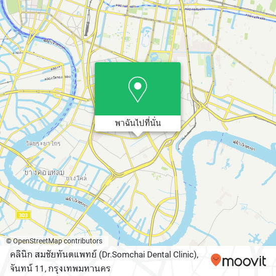 คลินิก สมชัยทันตแพทย์ (Dr.Somchai Dental Clinic), จันทน์ 11 แผนที่