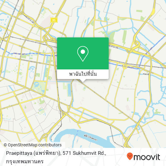 Praepittaya (แพร่พิทยา), 571 Sukhumvit Rd. แผนที่