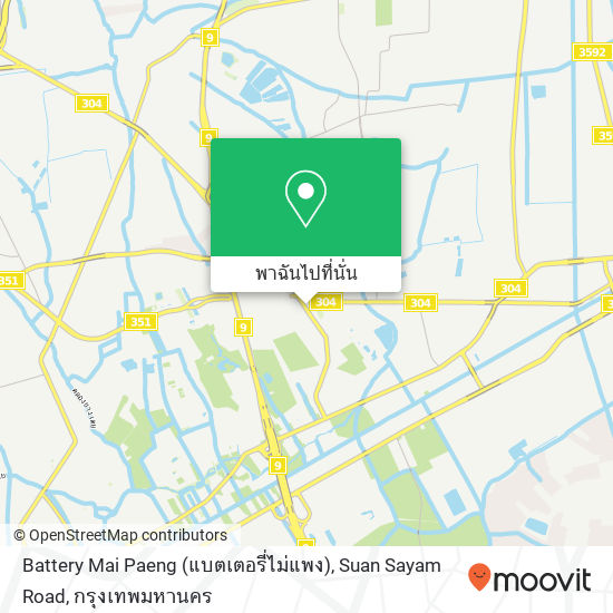 Battery Mai Paeng (แบตเตอรี่ไม่แพง), Suan Sayam Road แผนที่