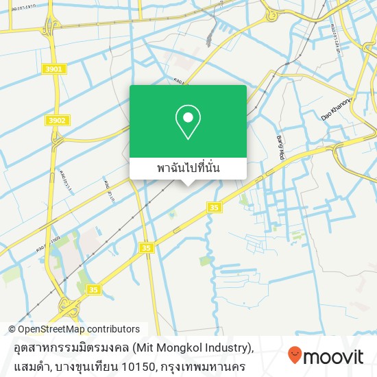 อุตสาหกรรมมิตรมงคล (Mit Mongkol Industry), แสมดำ, บางขุนเทียน 10150 แผนที่