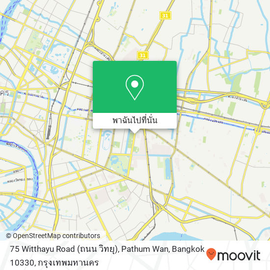 75 Witthayu Road (ถนน วิทยุ), Pathum Wan, Bangkok 10330 แผนที่