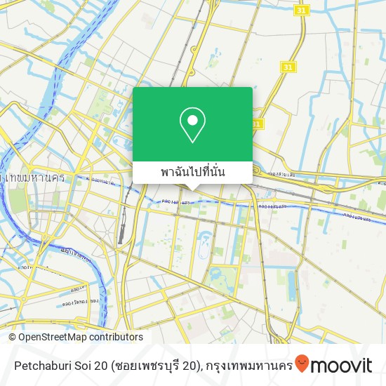 Petchaburi Soi 20 (ซอยเพชรบุรี 20) แผนที่