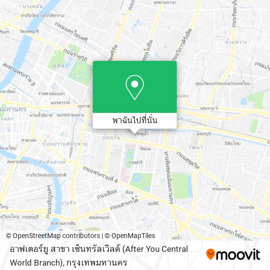 อาฟเตอร์ยู สาขา เซ็นทรัลเวิลด์ (After You Central World Branch) แผนที่