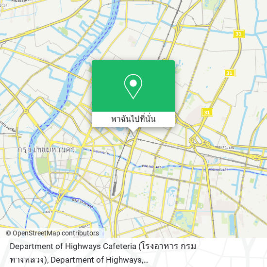 Department of Highways Cafeteria (โรงอาหาร กรมทางหลวง), Department of Highways แผนที่