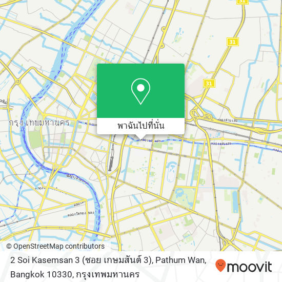 2 Soi Kasemsan 3 (ซอย เกษมสันต์ 3), Pathum Wan, Bangkok 10330 แผนที่