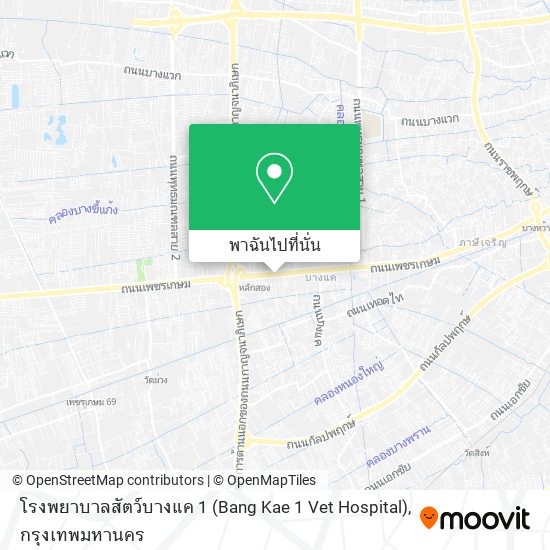 โรงพยาบาลสัตว์บางแค 1 (Bang Kae 1 Vet Hospital) แผนที่