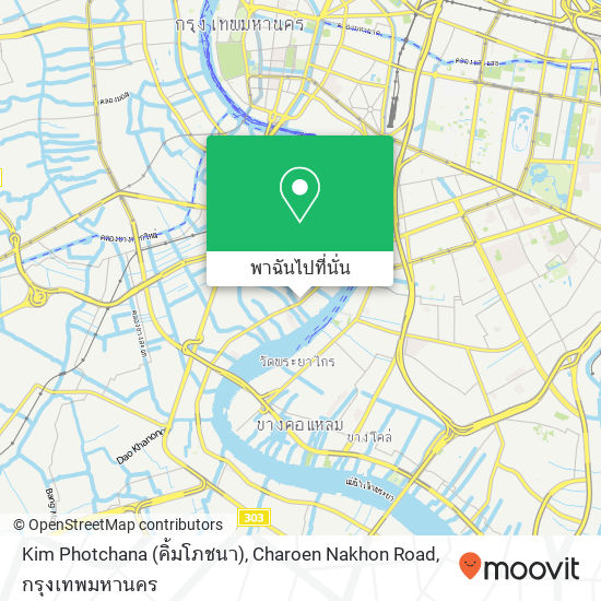 Kim Photchana (คิ้มโภชนา), Charoen Nakhon Road แผนที่