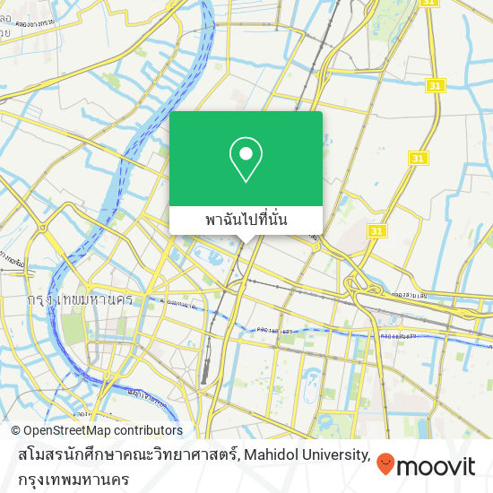 สโมสรนักศึกษาคณะวิทยาศาสตร์, Mahidol University แผนที่