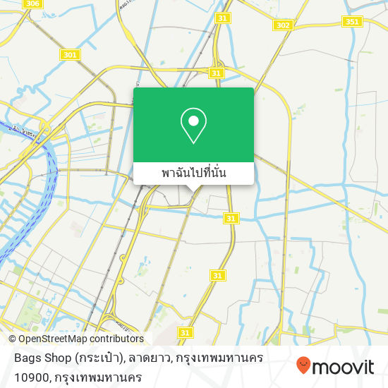 Bags Shop (กระเป๋า), ลาดยาว, กรุงเทพมหานคร 10900 แผนที่