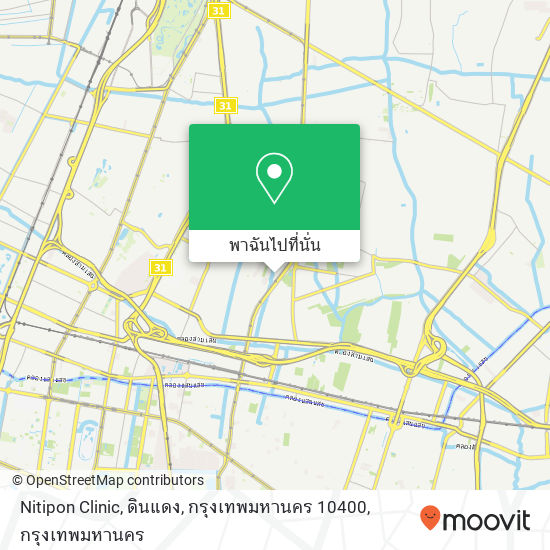 Nitipon Clinic, ดินแดง, กรุงเทพมหานคร 10400 แผนที่