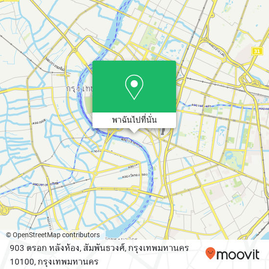 903 ตรอก หลังห้อง, สัมพันธวงศ์, กรุงเทพมหานคร 10100 แผนที่