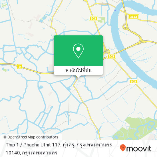 Thip 1 / Phacha Uthit 117, ทุ่งครุ, กรุงเทพมหานคร 10140 แผนที่