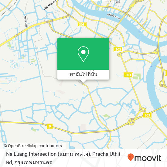 Na Luang Intersection (แยกนาหลวง), Pracha Uthit Rd แผนที่