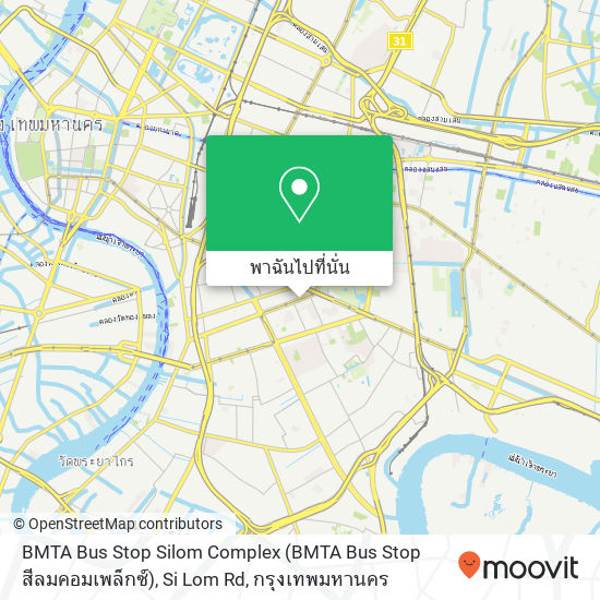 BMTA Bus Stop Silom Complex (BMTA Bus Stop สีลมคอมเพล็กซ์), Si Lom Rd แผนที่