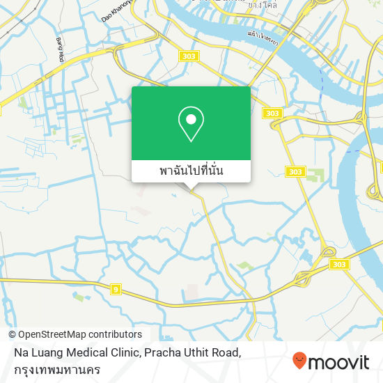 Na Luang Medical Clinic, Pracha Uthit Road แผนที่