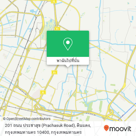 201 ถนน ประชาสุข (Prachasuk Road), ดินแดง, กรุงเทพมหานคร 10400 แผนที่