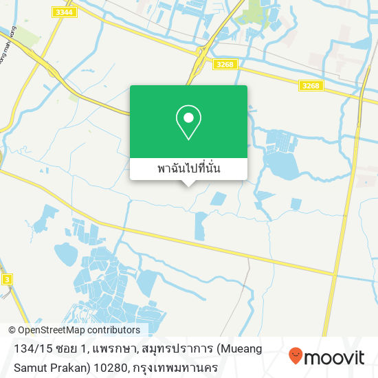 134 / 15 ซอย 1, แพรกษา, สมุทรปราการ (Mueang Samut Prakan) 10280 แผนที่