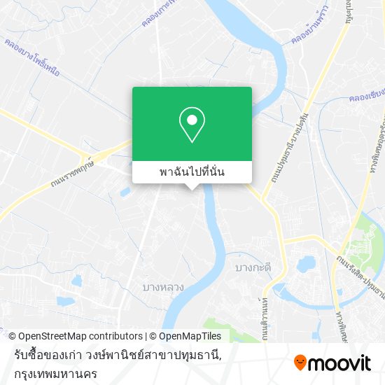 รับซื้อของเก่า วงษ์พานิชย์สาขาปทุมธานี แผนที่