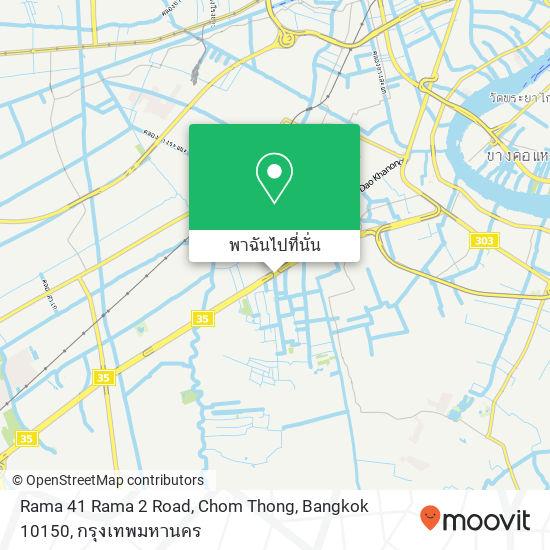 Rama 41 Rama 2 Road, Chom Thong, Bangkok 10150 แผนที่