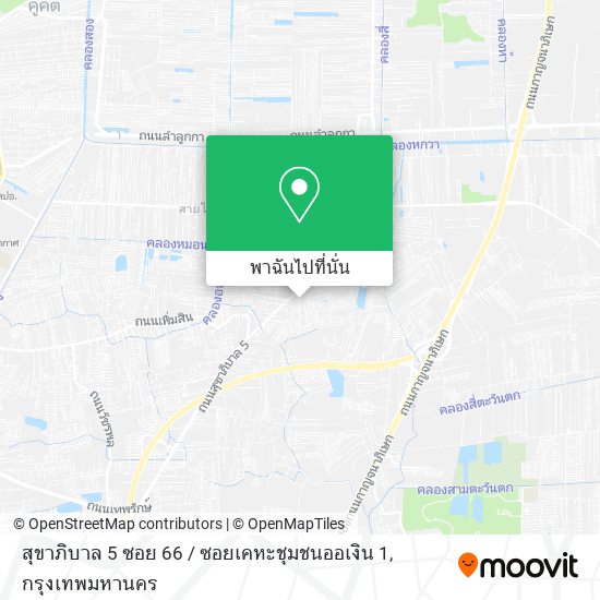 วิธีการไปยัง สุขาภิบาล 5 ซอย 66 / ซอยเคหะชุมชนออเงิน 1 ใน สายไหม  โดยการนั่งรถบัส?