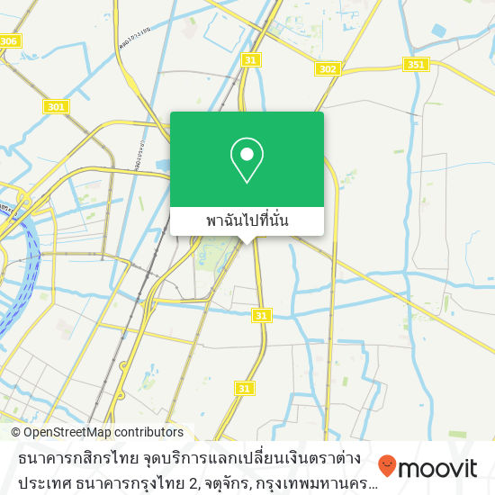 ธนาคารกสิกรไทย จุดบริการแลกเปลี่ยนเงินตราต่างประเทศ ธนาคารกรุงไทย 2, จตุจักร, กรุงเทพมหานคร 10900 แผนที่