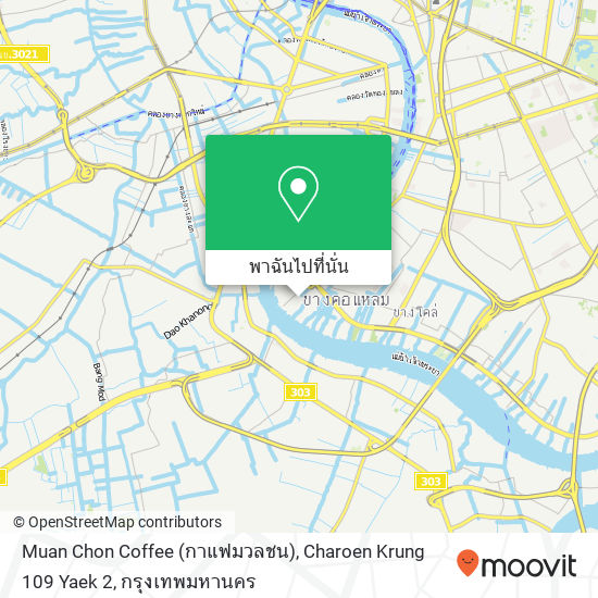 Muan Chon Coffee (กาแฟมวลชน), Charoen Krung 109 Yaek 2 แผนที่