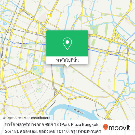 พาร์ค พลาซ่าบางกอก ซอย 18 (Park Plaza Bangkok Soi 18), คลองเตย, คลองเตย 10110 แผนที่
