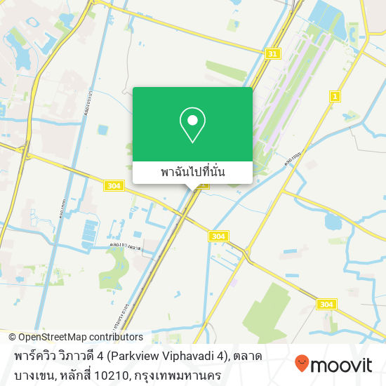 พาร์ควิว วิภาวดี 4 (Parkview Viphavadi 4), ตลาดบางเขน, หลักสี่ 10210 แผนที่