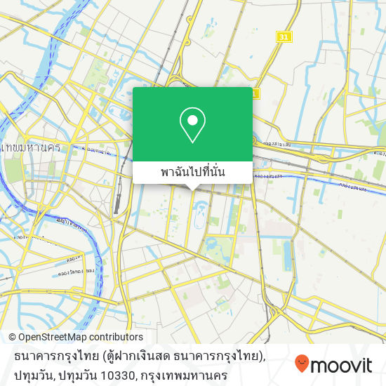 ธนาคารกรุงไทย (ตู้ฝากเงินสด ธนาคารกรุงไทย), ปทุมวัน, ปทุมวัน 10330 แผนที่