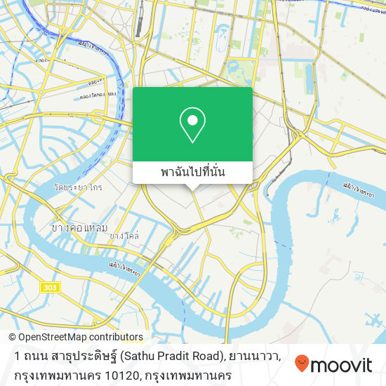 1 ถนน สาธุประดิษฐ์ (Sathu Pradit Road), ยานนาวา, กรุงเทพมหานคร 10120 แผนที่