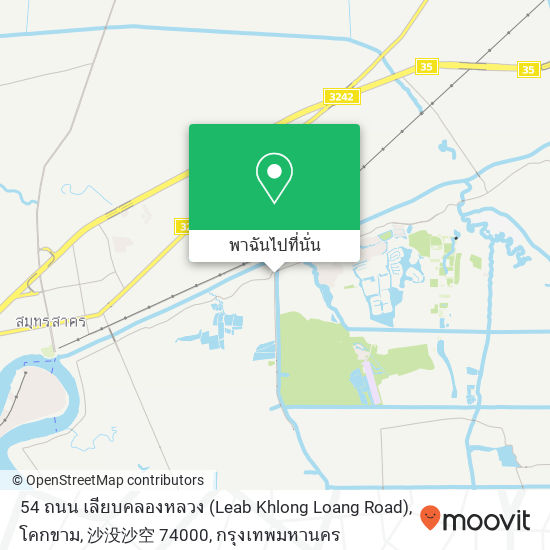 54 ถนน เลียบคลองหลวง (Leab Khlong Loang Road), โคกขาม, 沙没沙空 74000 แผนที่