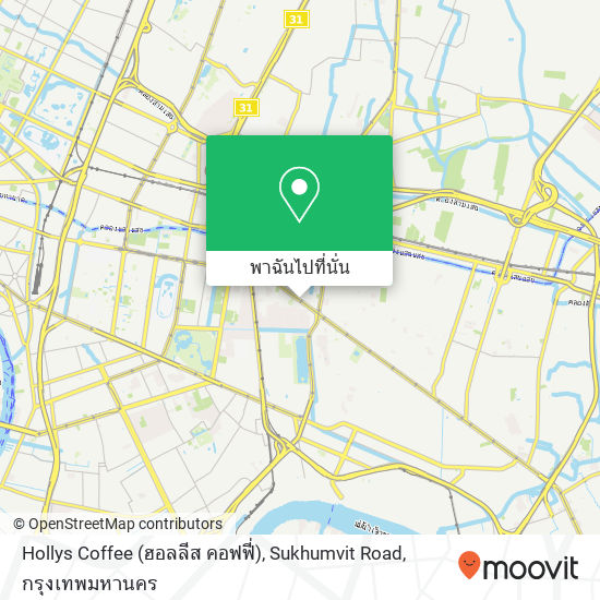 Hollys Coffee (ฮอลลีส คอฟฟี่), Sukhumvit Road แผนที่