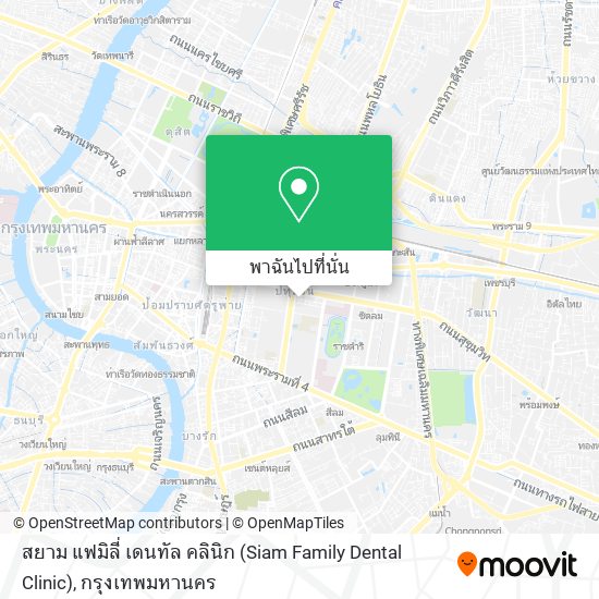 สยาม แฟมิลี่ เดนทัล คลินิก (Siam Family Dental Clinic) แผนที่
