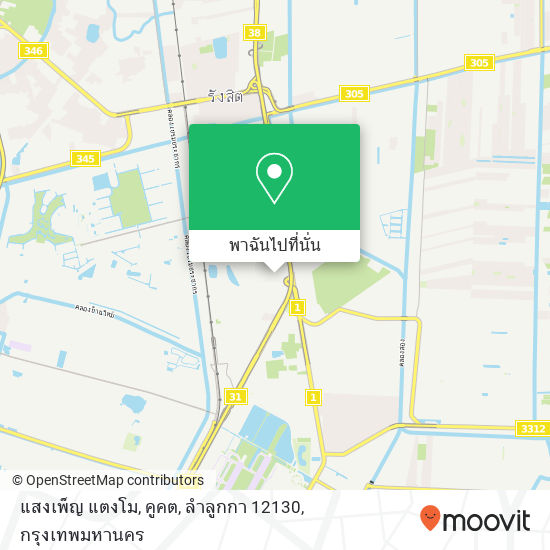 แสงเพ็ญ แตงโม, คูคต, ลำลูกกา 12130 แผนที่