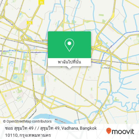 ซอย สุขุมวิท 49 / / สุขุมวิท 49, Vadhana, Bangkok 10110 แผนที่