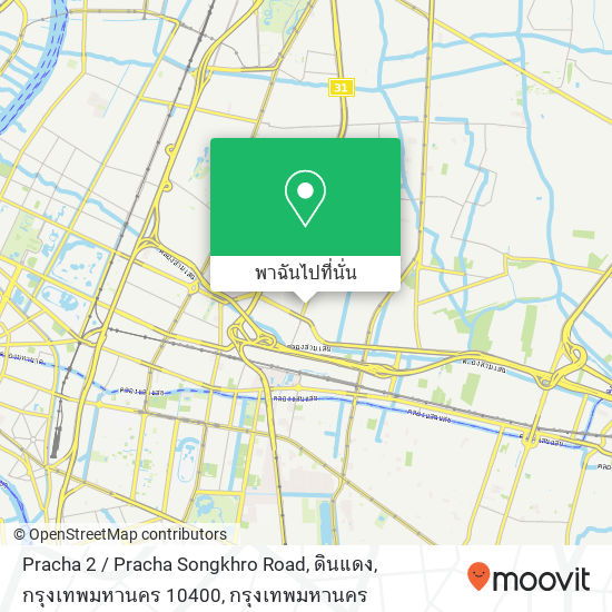 Pracha 2 / Pracha Songkhro Road, ดินแดง, กรุงเทพมหานคร 10400 แผนที่