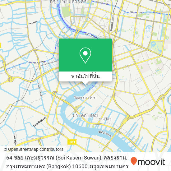 64 ซอย เกษมสุวรรณ (Soi Kasem Suwan), คลองสาน, กรุงเทพมหานคร (Bangkok) 10600 แผนที่