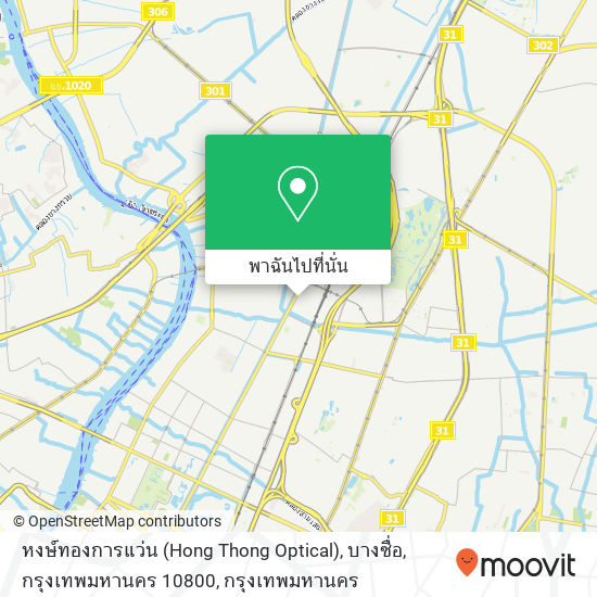 หงษ์ทองการแว่น (Hong Thong Optical), บางซื่อ, กรุงเทพมหานคร 10800 แผนที่