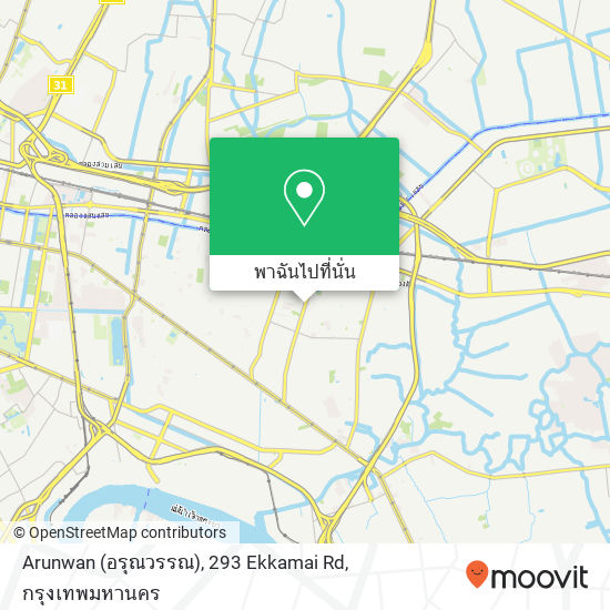 Arunwan (อรุณวรรณ), 293 Ekkamai Rd แผนที่