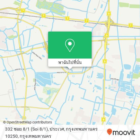 332 ซอย 8 / 1 (Soi 8 / 1), ประเวศ, กรุงเทพมหานคร 10250 แผนที่