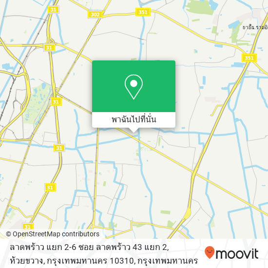 ลาดพร้าว แยก 2-6 ซอย ลาดพร้าว 43 แยก 2, ห้วยขวาง, กรุงเทพมหานคร 10310 แผนที่