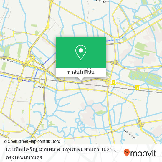 แว่นท็อปเจริญ, สวนหลวง, กรุงเทพมหานคร 10250 แผนที่