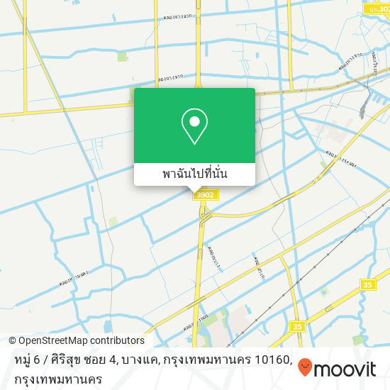 หมู่ 6 / ศิริสุข ซอย 4, บางแค, กรุงเทพมหานคร 10160 แผนที่