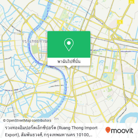 รวงทองอิมปอร์ตเอ็กซ์ปอร์ต (Ruang Thong Import Export), สัมพันธวงศ์, กรุงเทพมหานคร 10100 แผนที่