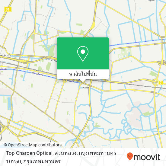Top Charoen Optical, สวนหลวง, กรุงเทพมหานคร 10250 แผนที่